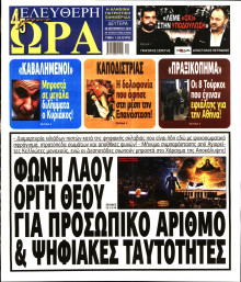 Ελεύθερη Ώρα