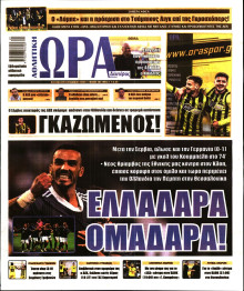 Ώρα για Σπόρ