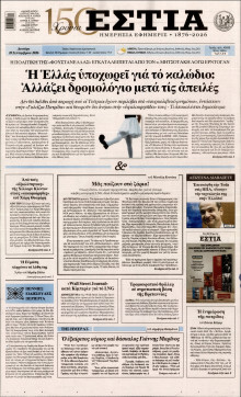 Εστία