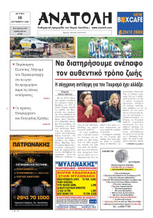 Ανατολή Λασιθείου
