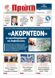 Πρώτη Ηλείας