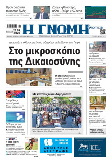 Γνώμη Πατρών