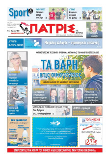 Πατρίς Πύργου