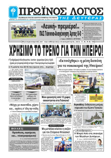 Πρωινός Λόγος Ιωαννίνων