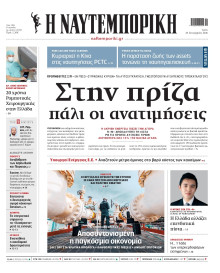 Ναυτεμπορική