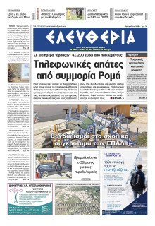 Ελευθερία Καλαμάτας