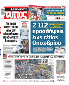Ελεύθερος Τύπος