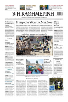 Καθημερινή