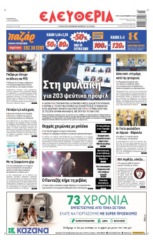 Ελευθερία Λάρισας