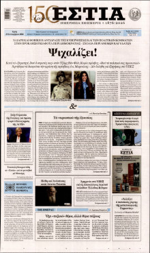Εστία