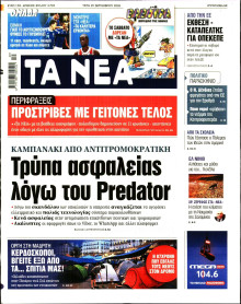 Τα Νέα