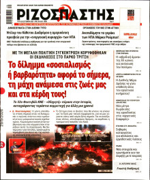 Ριζοσπάστης