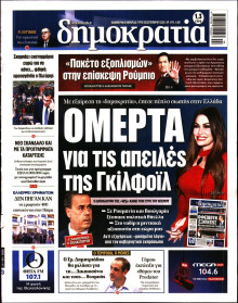 Δημοκρατία