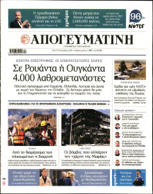 Απογευματινή