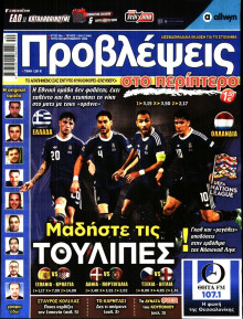 Προβλέψεις