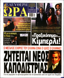 Ελεύθερη Ώρα