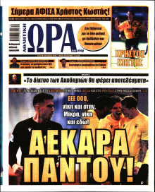 Ώρα για Σπόρ