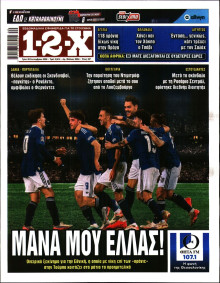 12X Στοίχημα