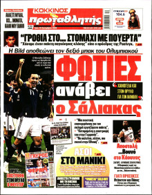 Πρωταθλητής