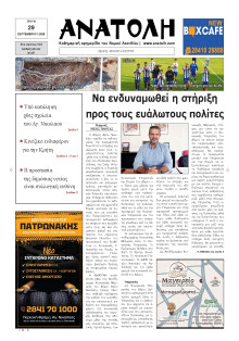 Ανατολή Λασιθείου