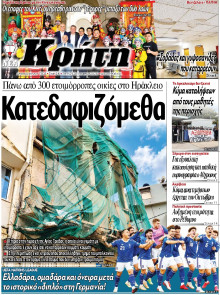 ΝΕΑ ΚΡΗΤΗ ΗΡΑΚΛΕΙΟΥ