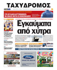 Ταχυδρόμος Μαγνησίας
