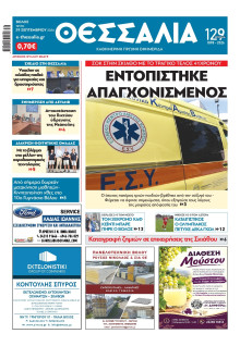 ΘΕΣΣΑΛΙΑ ΒΟΛΟΥ