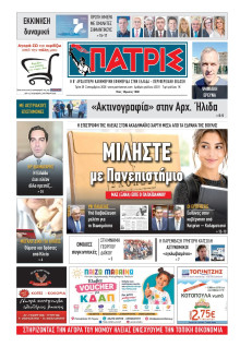 Πατρίς Πύργου