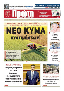 ΠΡΩΤΗ ΗΛΕΙΑΣ