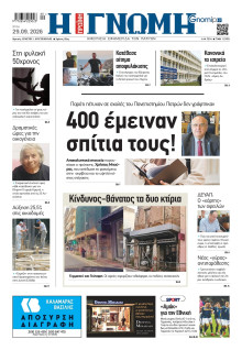 Γνώμη Πατρών