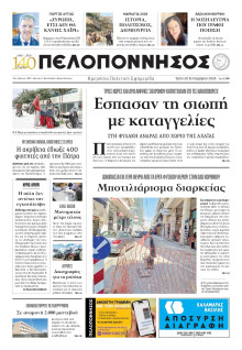 Πελοπόννησος