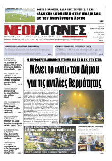 Νέοι Αγώνες Ηπείρου