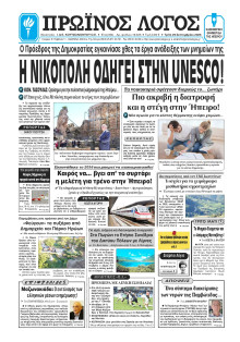 Πρωινός Λόγος Ιωαννίνων