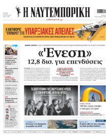 Ναυτεμπορική
