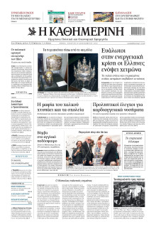 Καθημερινή