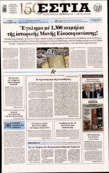 Εστία