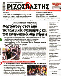 Ριζοσπάστης
