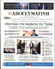 Απογευματινή