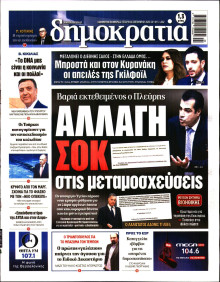 Δημοκρατία