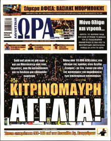 Ώρα για Σπόρ