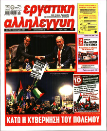 Εργατική Αλληλεγγύη