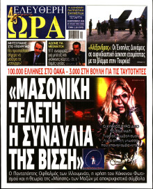 Ελεύθερη Ώρα