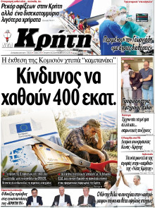 ΝΕΑ ΚΡΗΤΗ ΗΡΑΚΛΕΙΟΥ