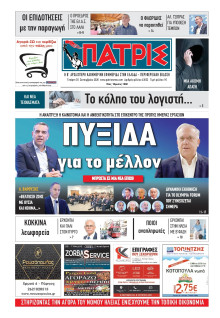 Πατρίς Πύργου