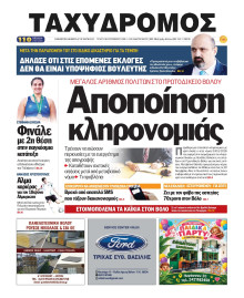 Ταχυδρόμος Μαγνησίας
