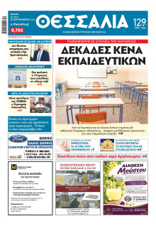 ΘΕΣΣΑΛΙΑ ΒΟΛΟΥ