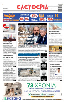 Ελευθερία Λάρισας