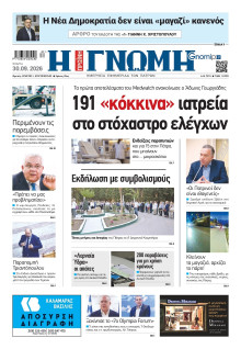 Γνώμη Πατρών