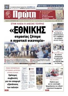 ΠΡΩΤΗ ΗΛΕΙΑΣ