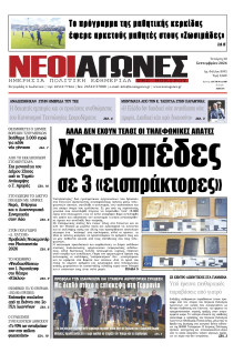 Νέοι Αγώνες Ηπείρου